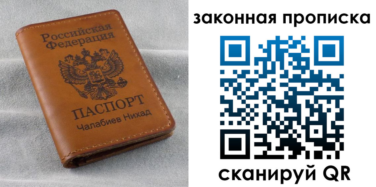 прописка в Павловске