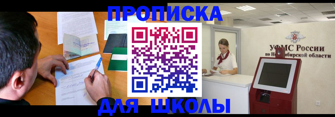 купить прописку в Павловске