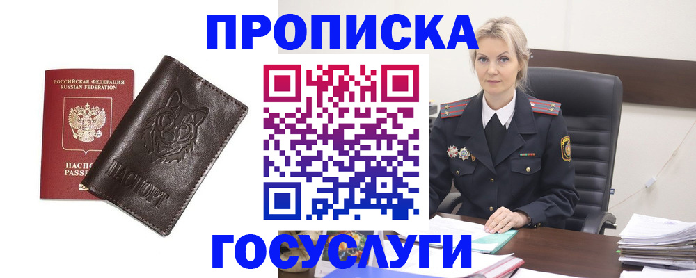 прописка регистрация в Павловске