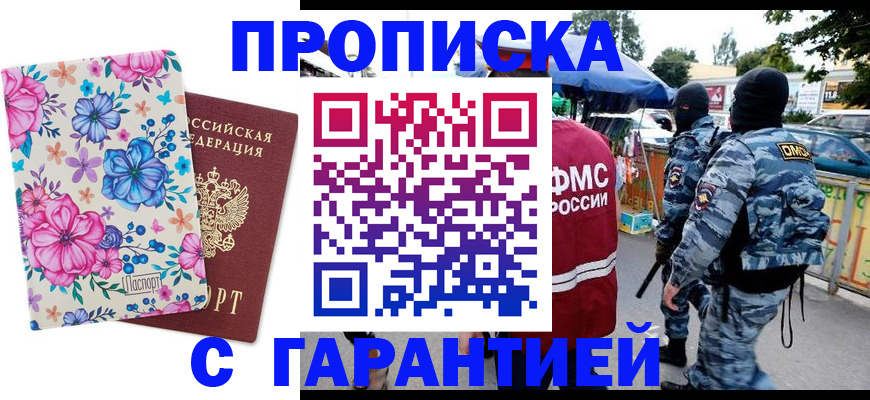 временная регистрация адрес в Павловске